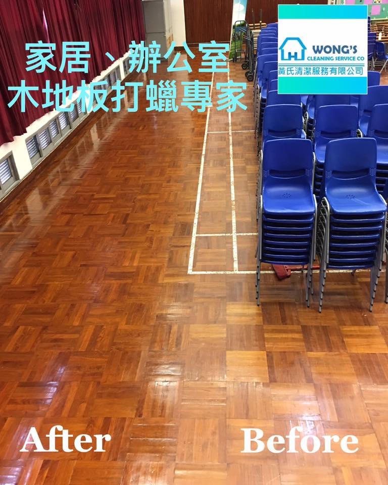 香港學校木地板打蠟