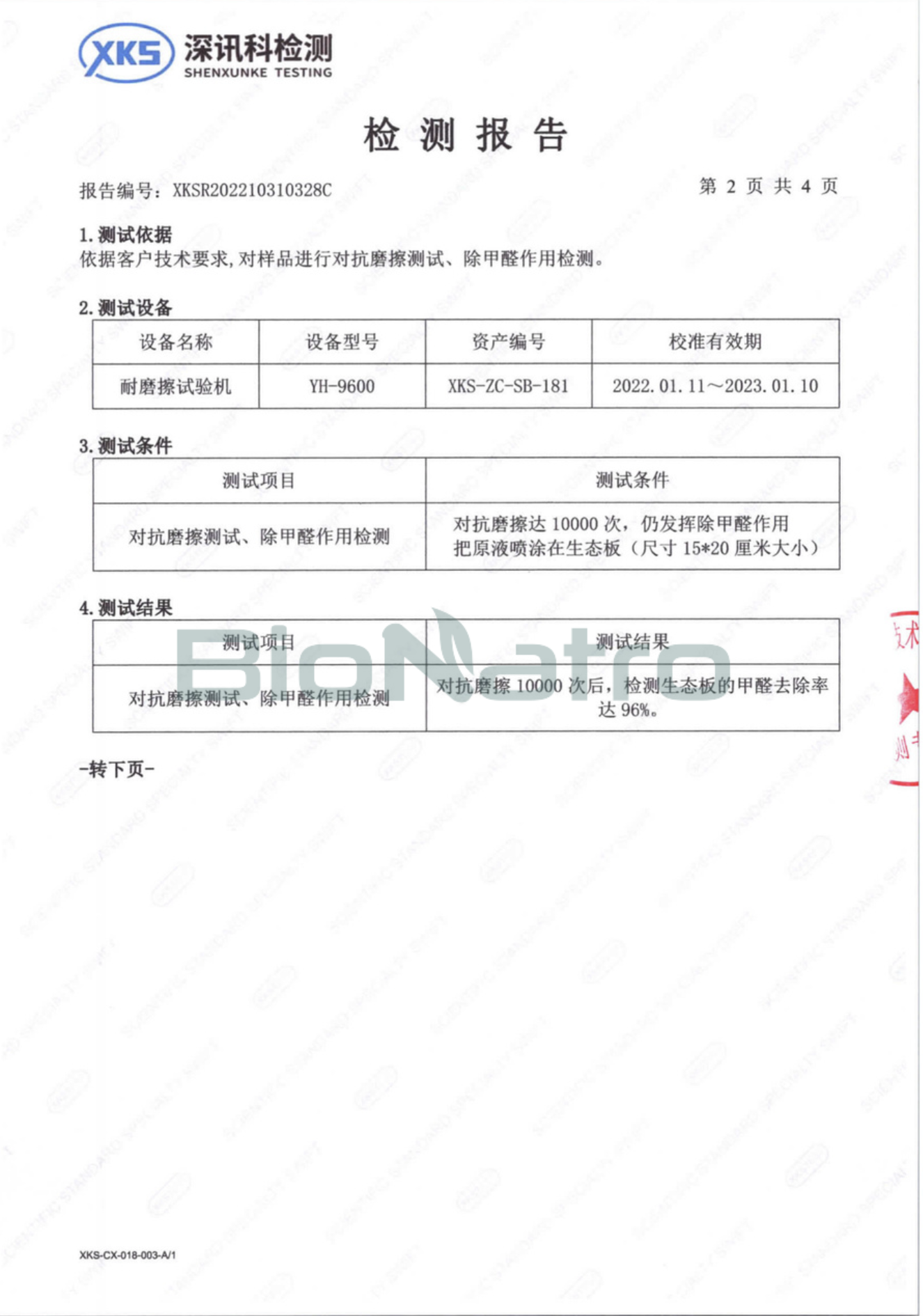 高效降解甲醛