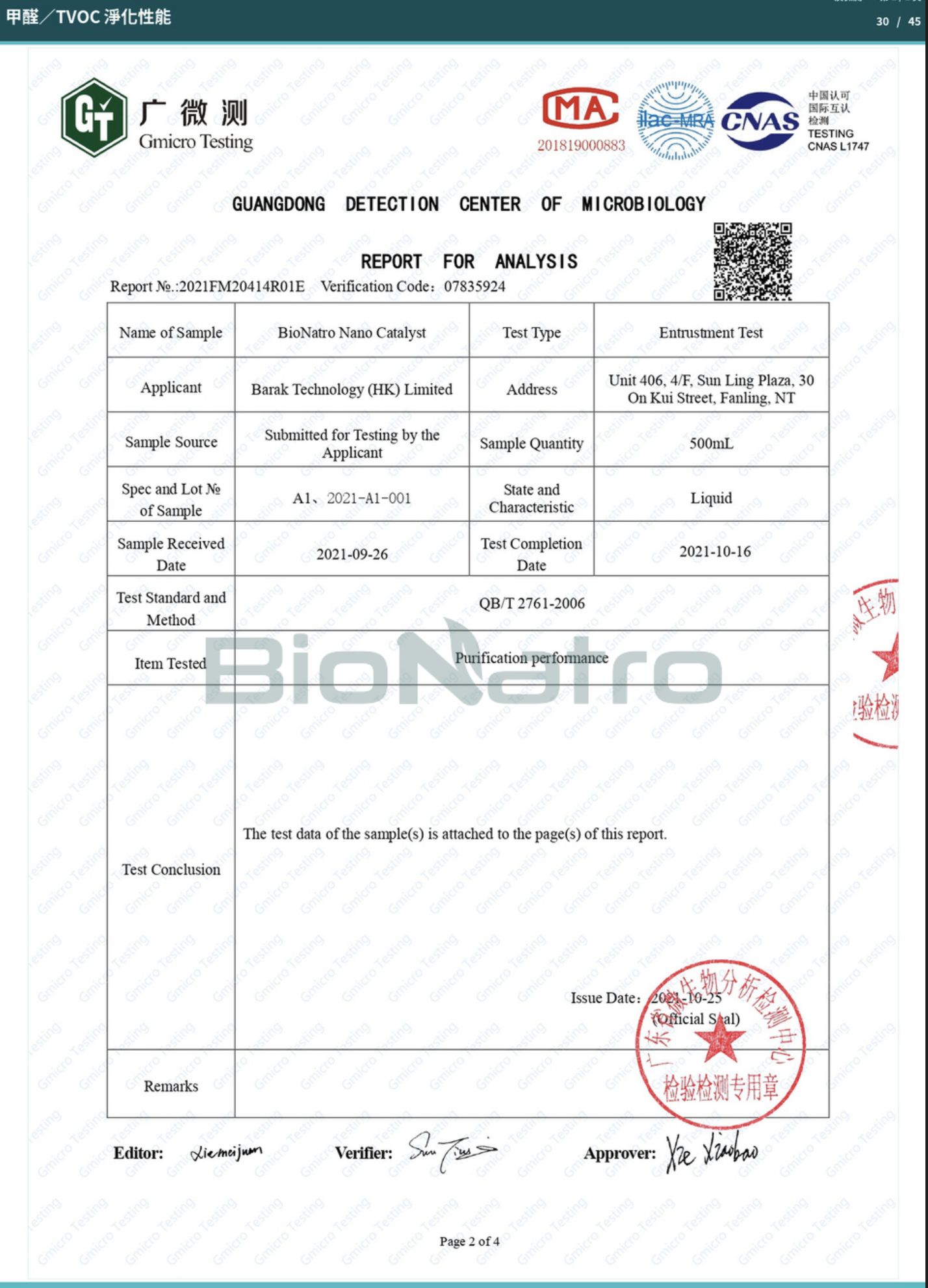 母嬰與寵物友善(廣微測安全驗證)